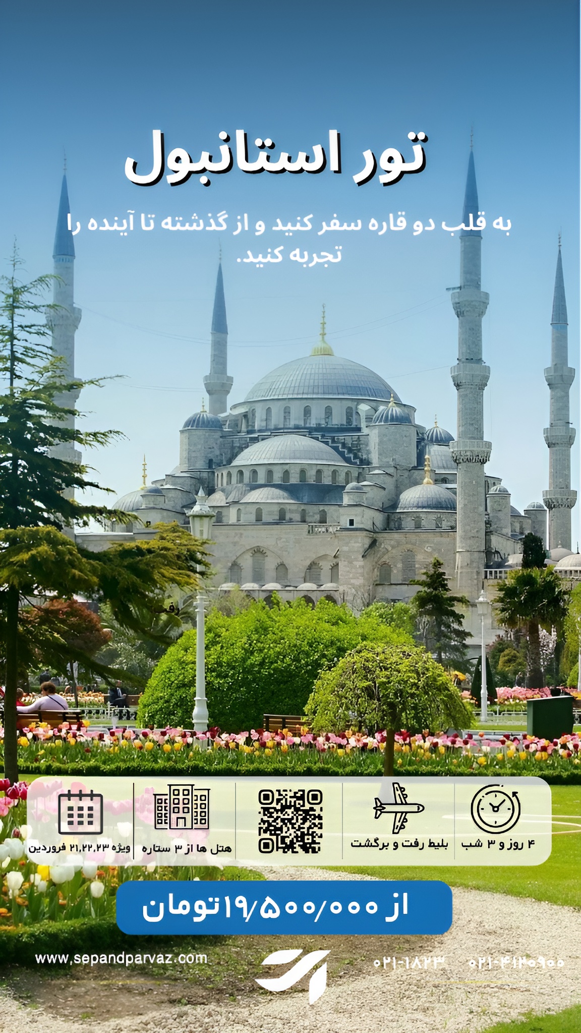 تور استانبول