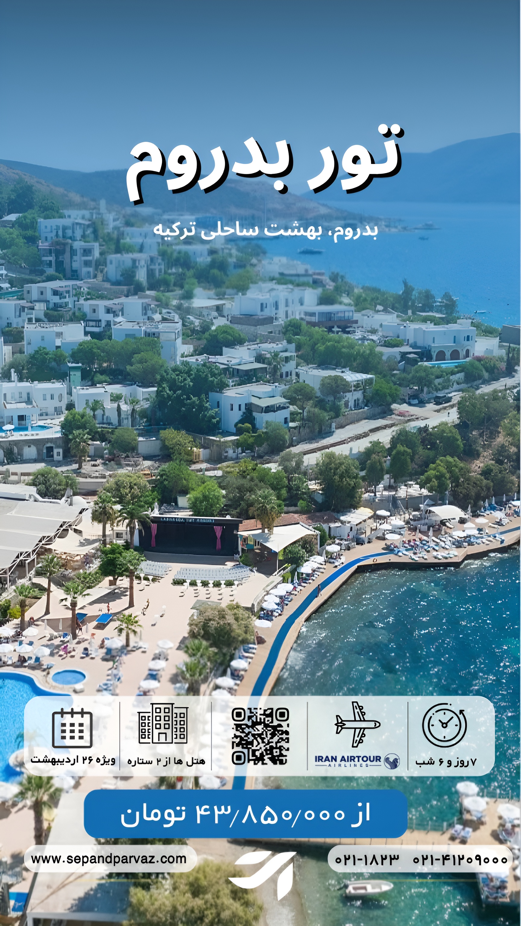 تور بدروم